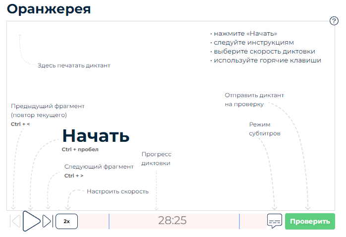 Форма написания онлайн-диктанта