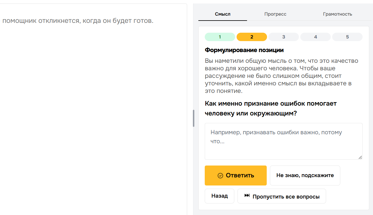 Вопросы по&nbsp;теме: помощник уточняет мысль до&nbsp;начала текста
