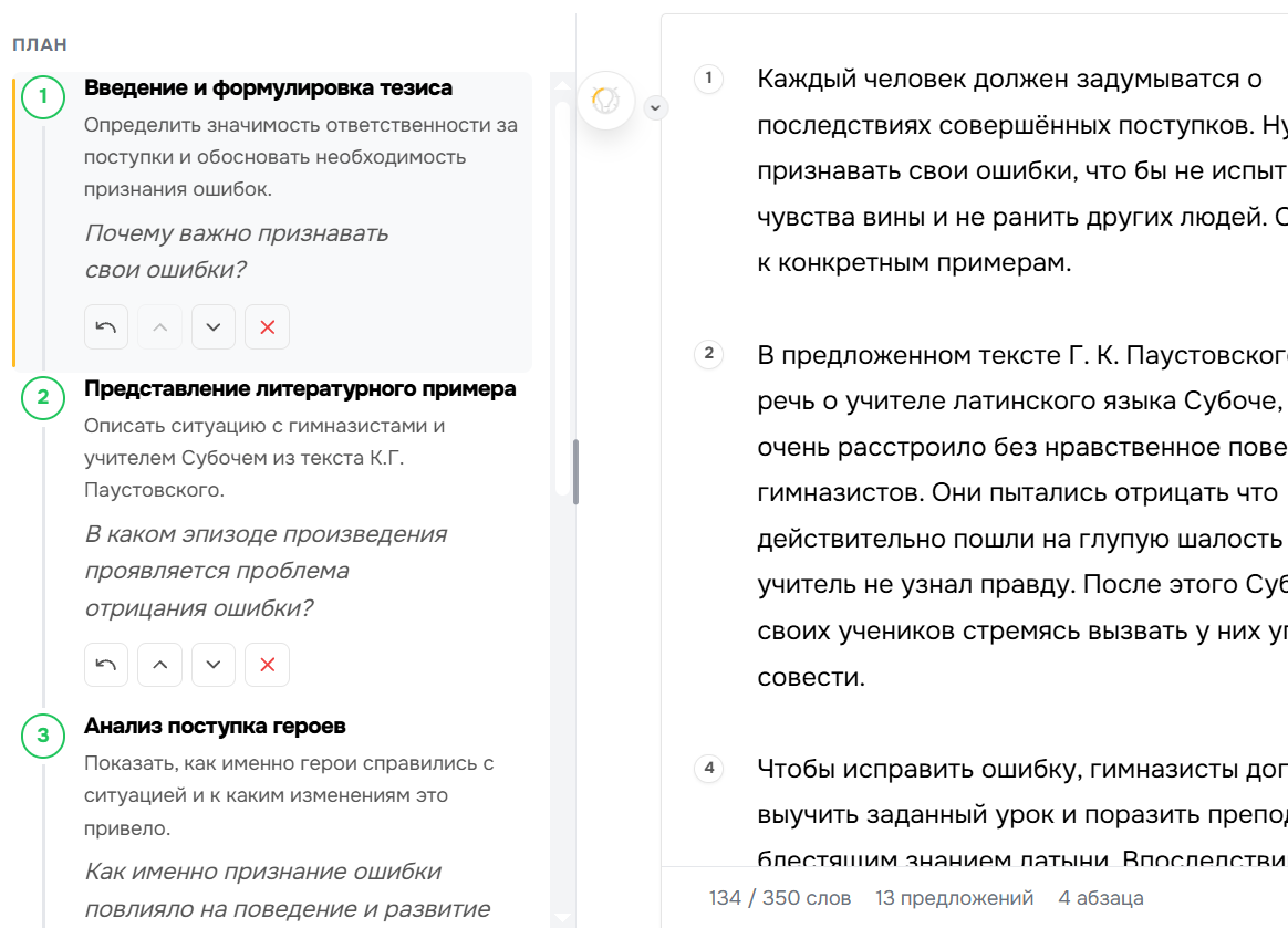План сочинения: блоки с&nbsp;задачей каждого абзаца