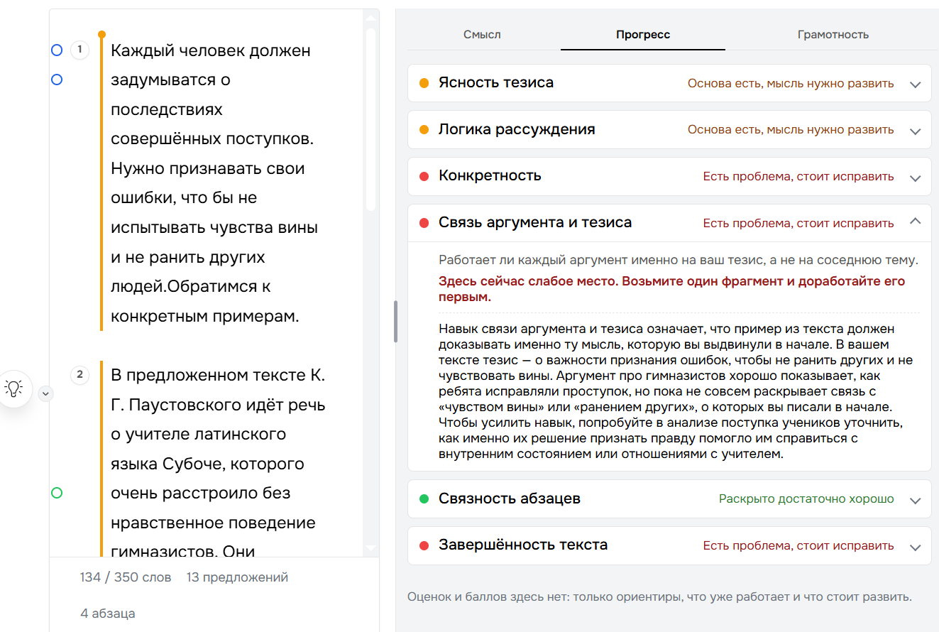 Вкладка «Прогресс» с&nbsp;осями навыков