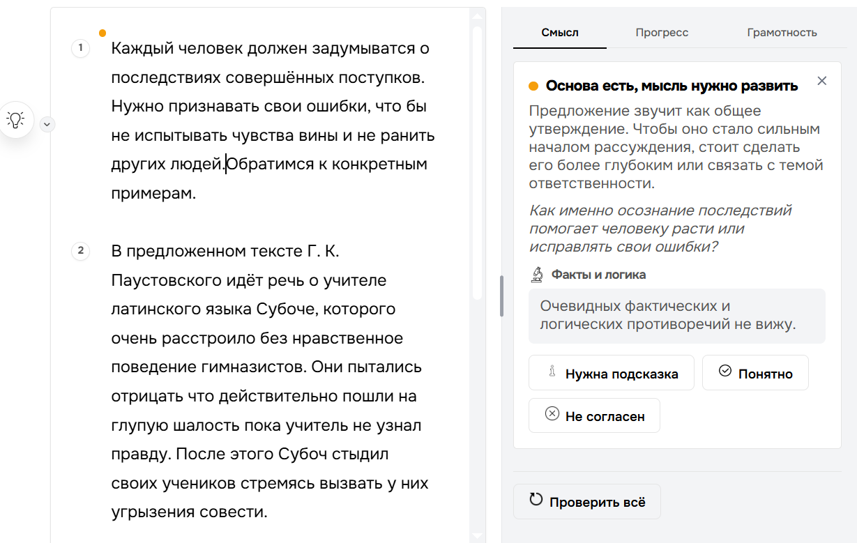 Карточка проверки предложения со статусом и&nbsp;наводящим вопросом