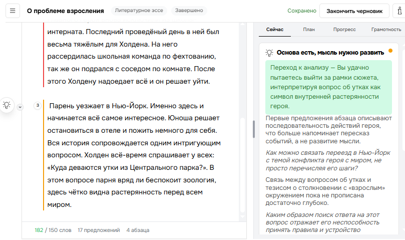 Редактор помощника: работа над сочинением от тезиса до вывода