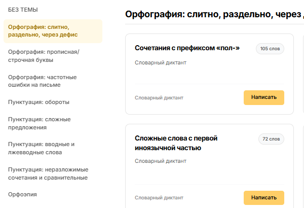 Примеры диктантов