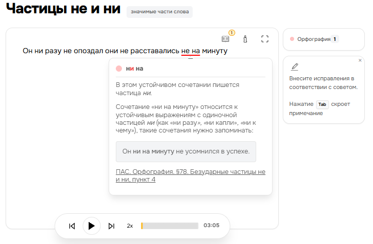 Автопроверка диктанта: разбор ошибки в частицах не и ни с правилом и примером
