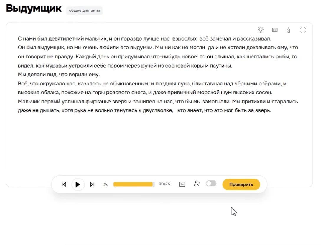 Видео: контрольный диктант с автопроверкой