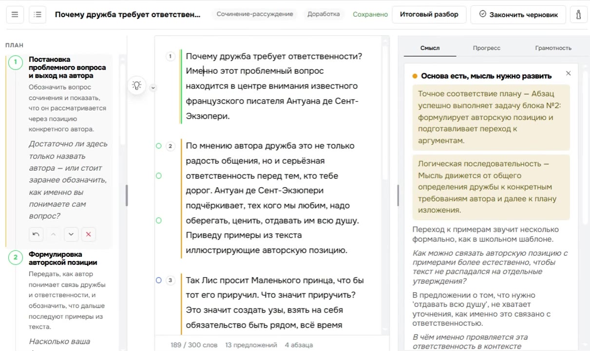 Видео: как работает помощник сочинений