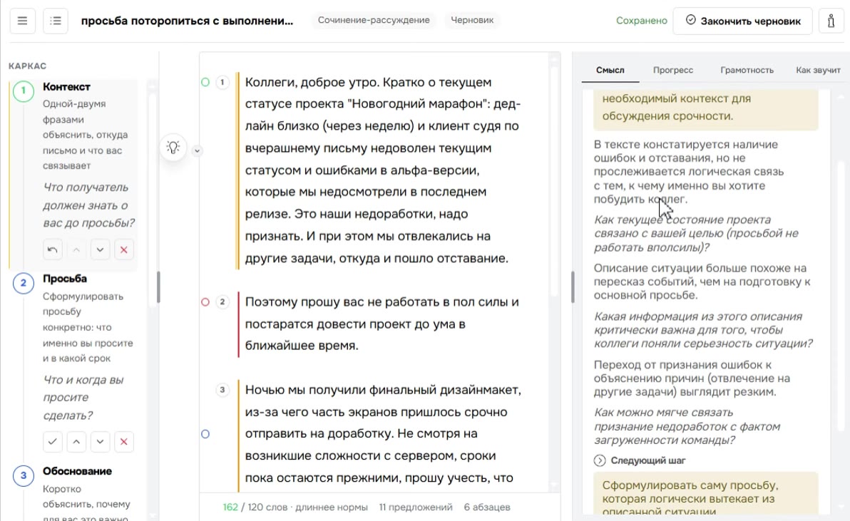 Видео: как работает тренажёр деловой переписки