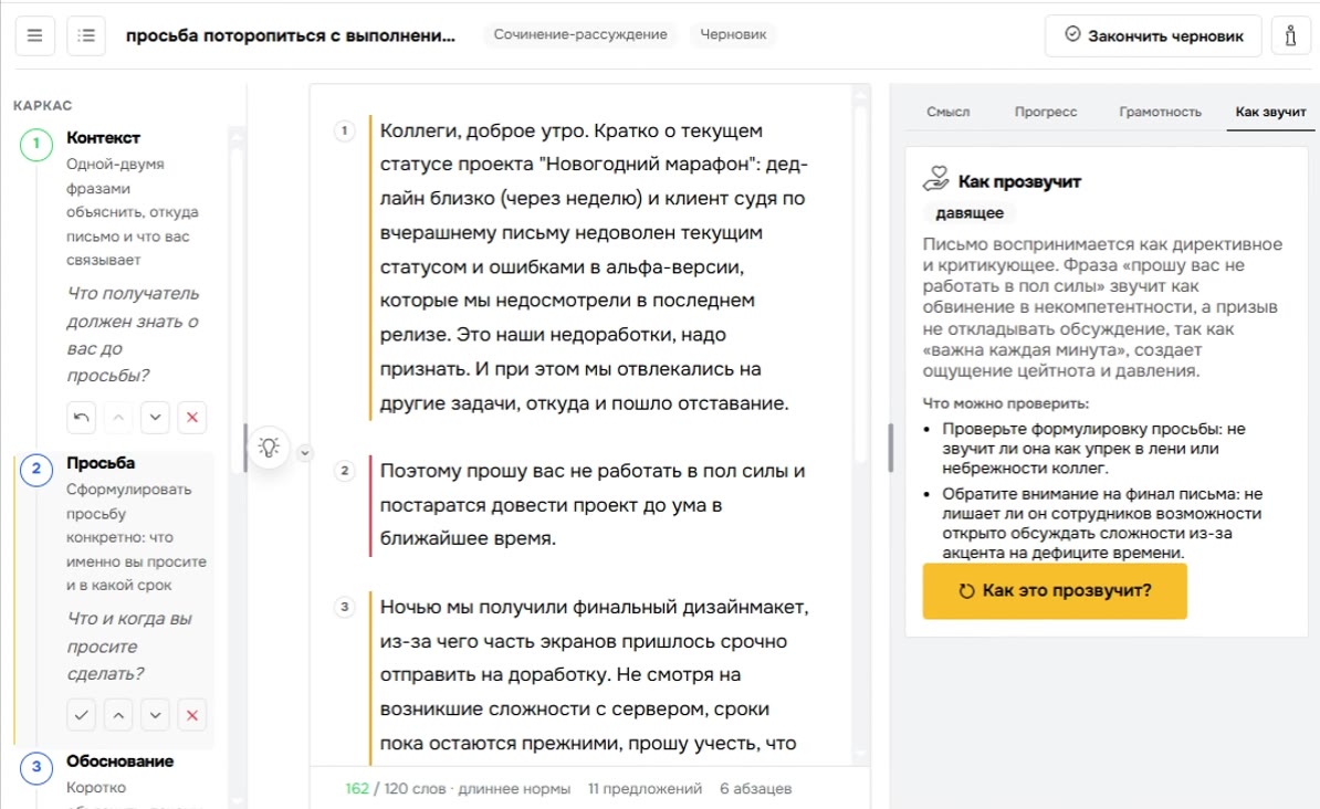 Видео: анализ тональности письма в тренажёре